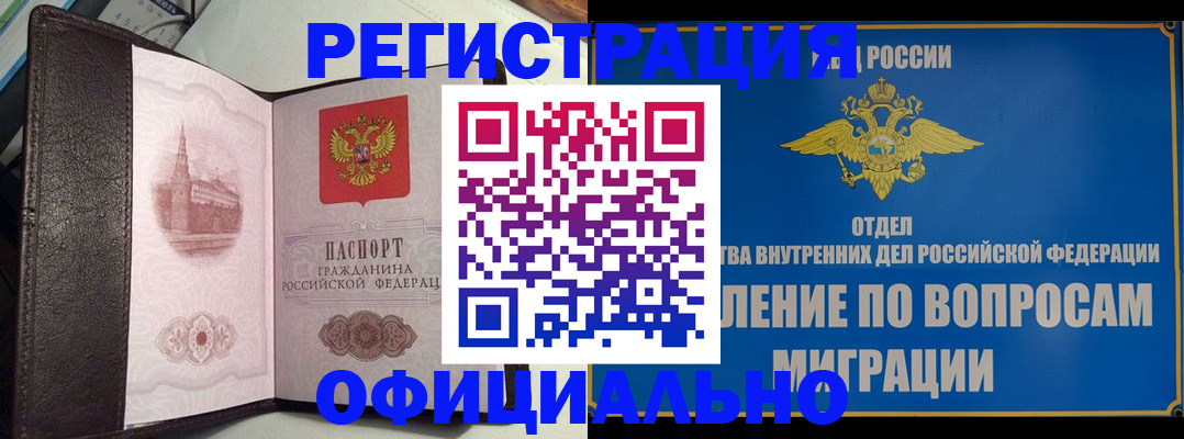 временная регистрация надежно в Амурской области